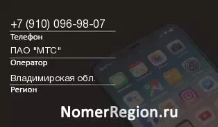Кто звонил с 9100969807 - регион и оператор